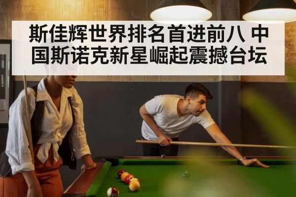snooker table
