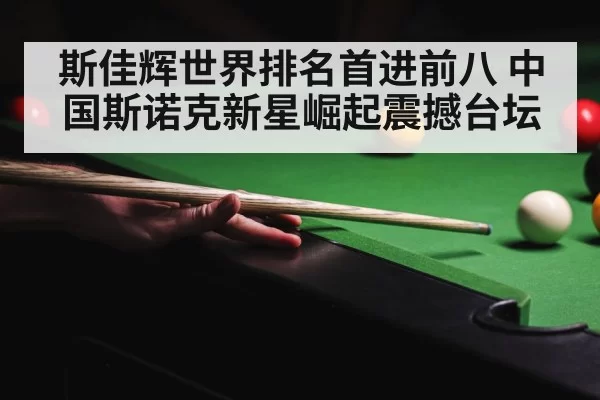 snooker competition