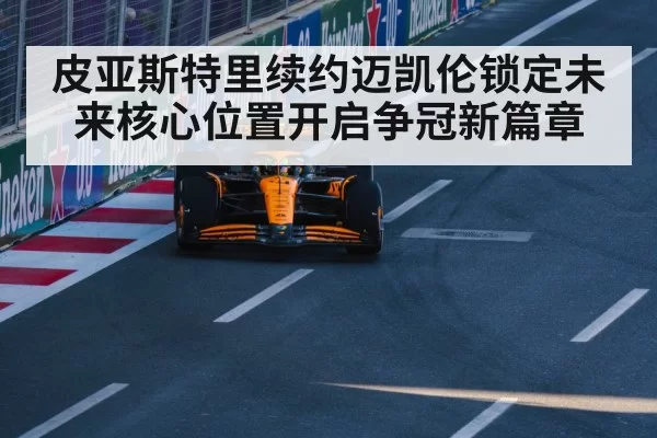 McLaren Formula 1