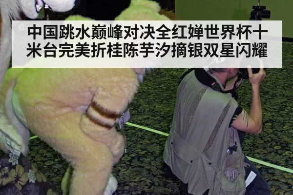 中国跳水巅峰对决全红婵世界杯十米台完美折桂陈芋汐摘银双星闪耀